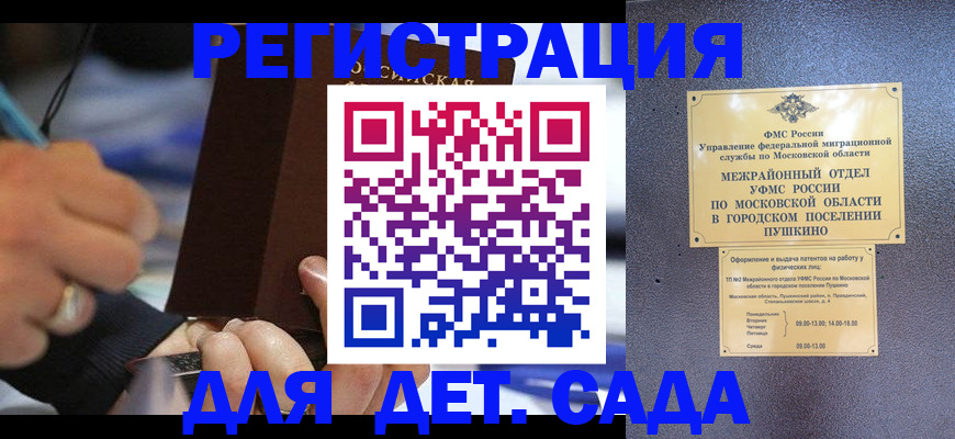 прописка ребенка в Советской Гавани