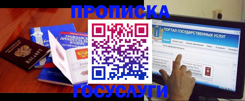 прописка законно в Советской Гавани