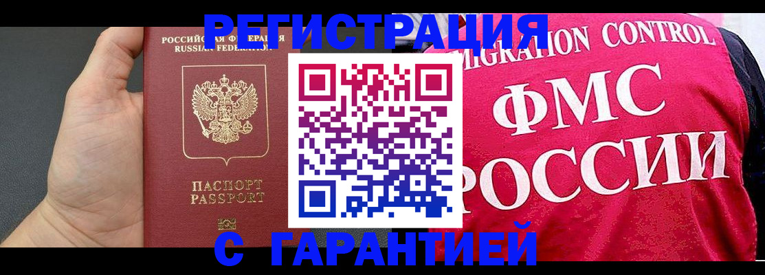 временная регистрация 2025 в Советской Гавани