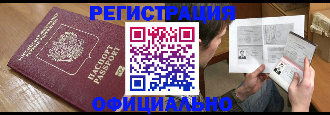 прописка паспорт в Советской Гавани